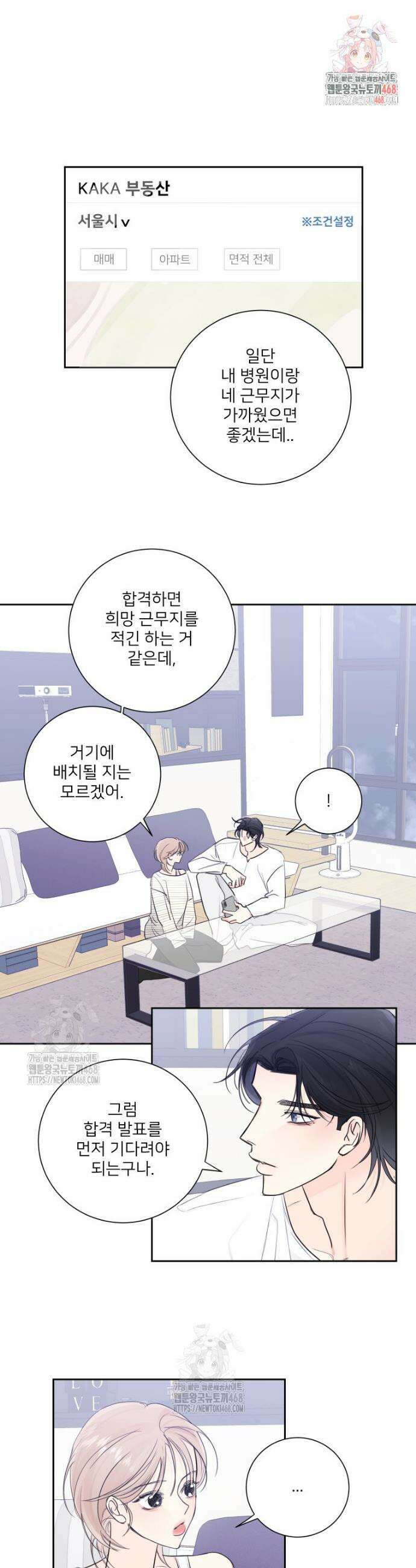 내 남자의 청첩장 117화 1