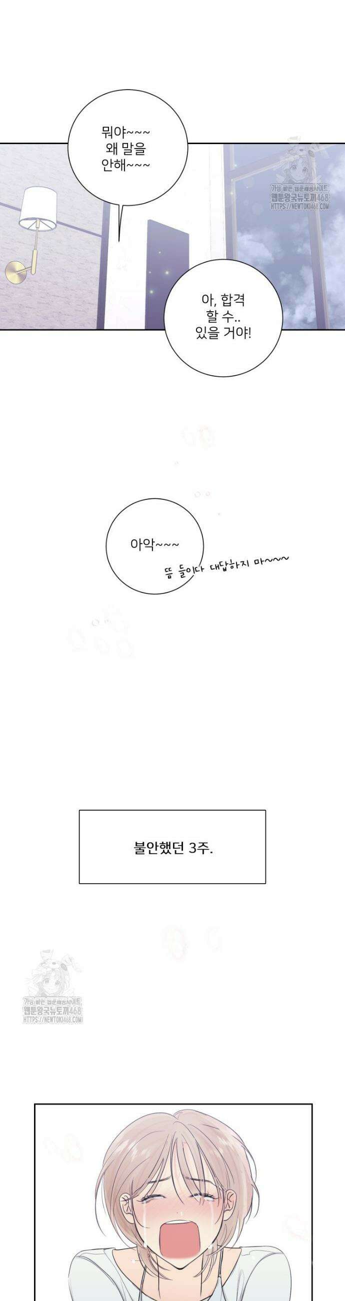 내 남자의 청첩장 117화 3