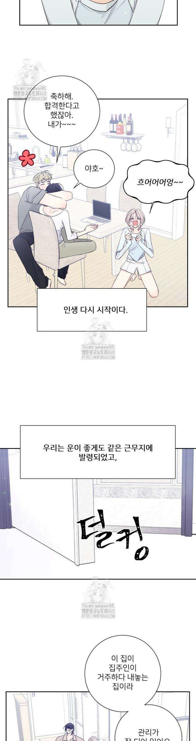 내 남자의 청첩장 117화 4