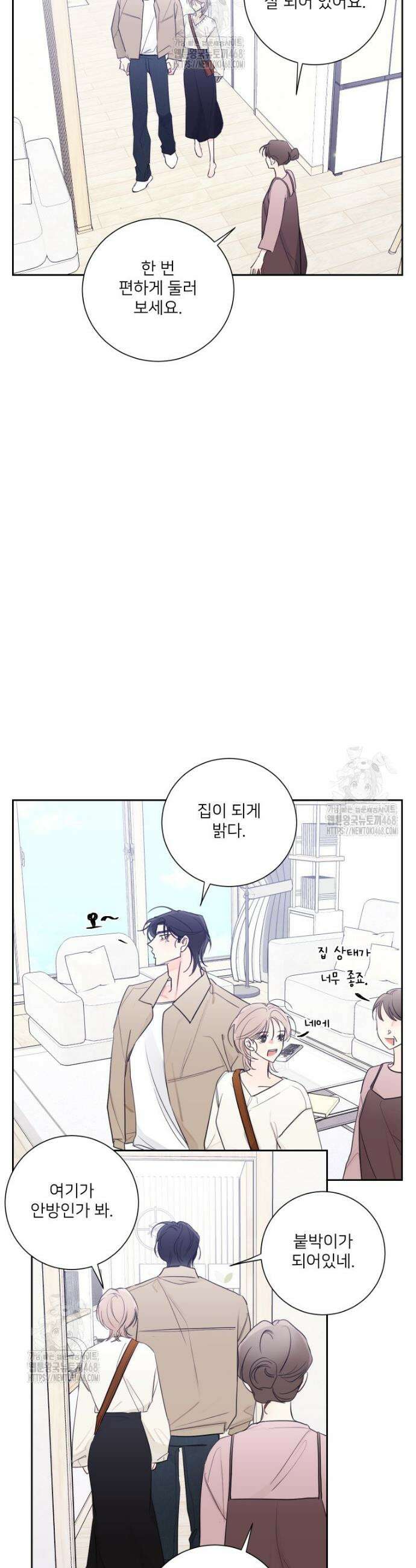 내 남자의 청첩장 117화 5