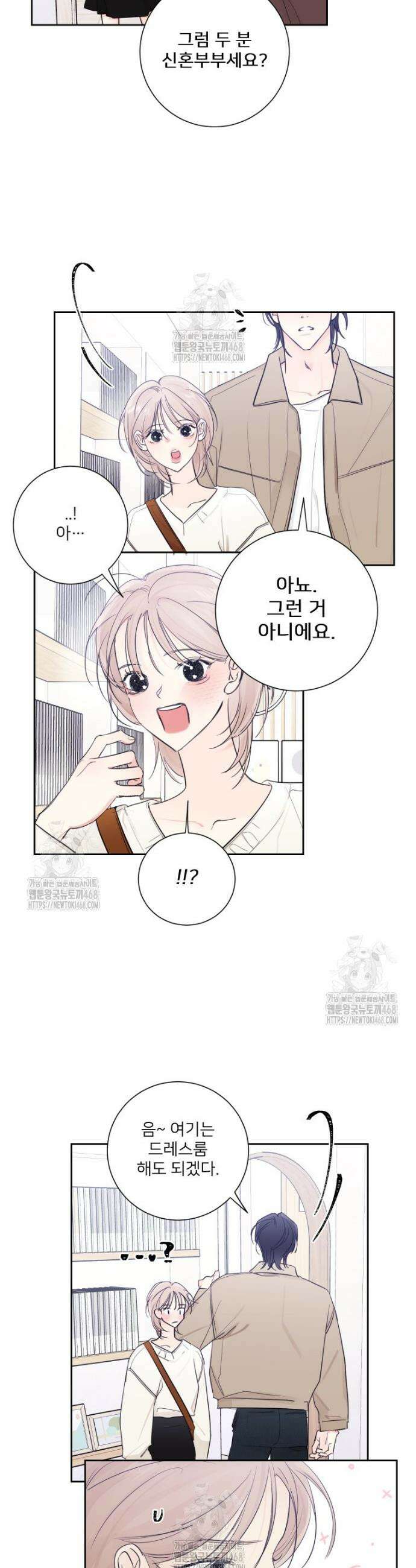 내 남자의 청첩장 117화 6