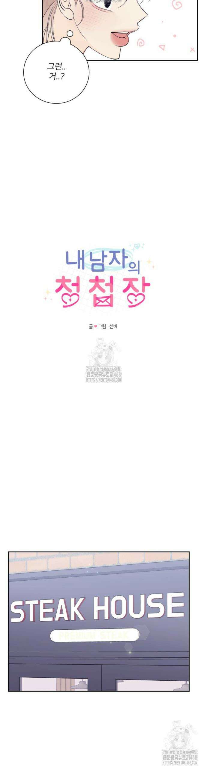 내 남자의 청첩장 117화 7