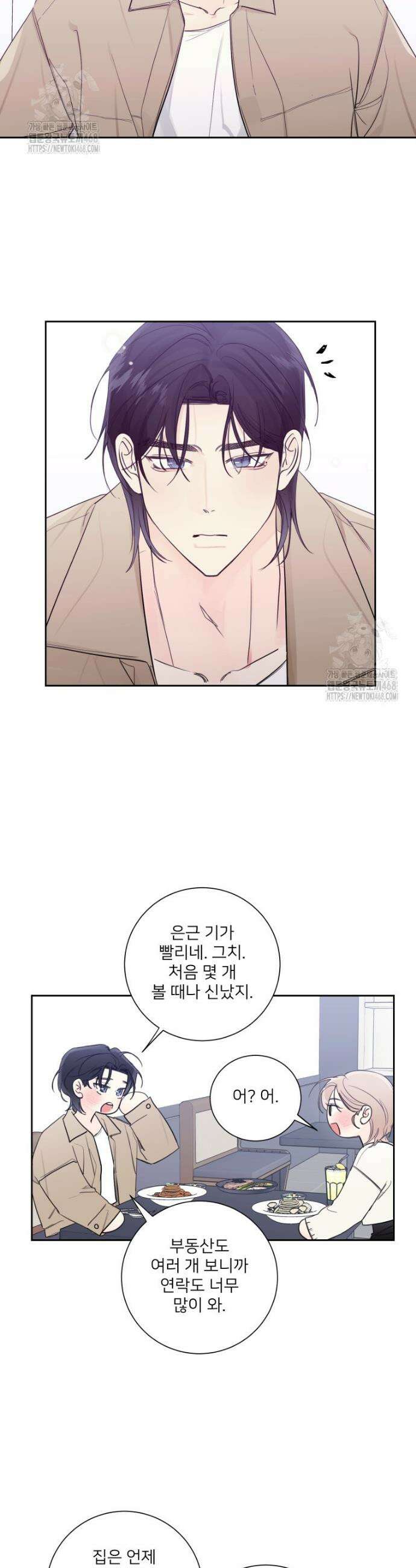 내 남자의 청첩장 117화 9