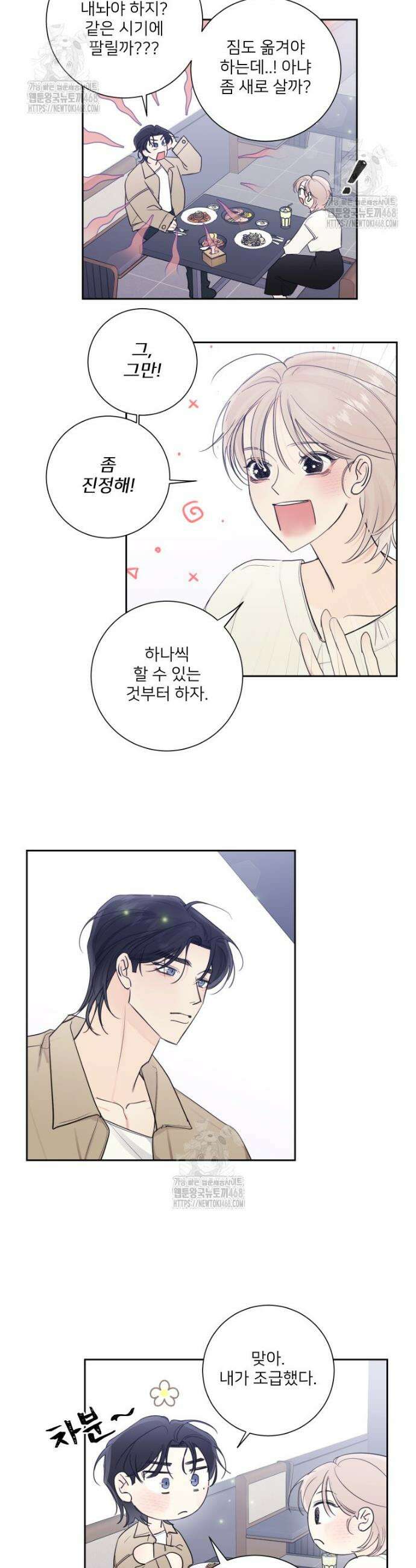 내 남자의 청첩장 117화 10