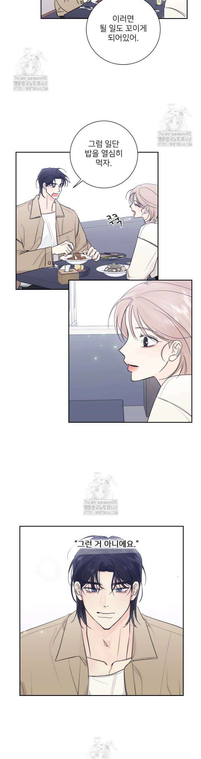 내 남자의 청첩장 117화 11