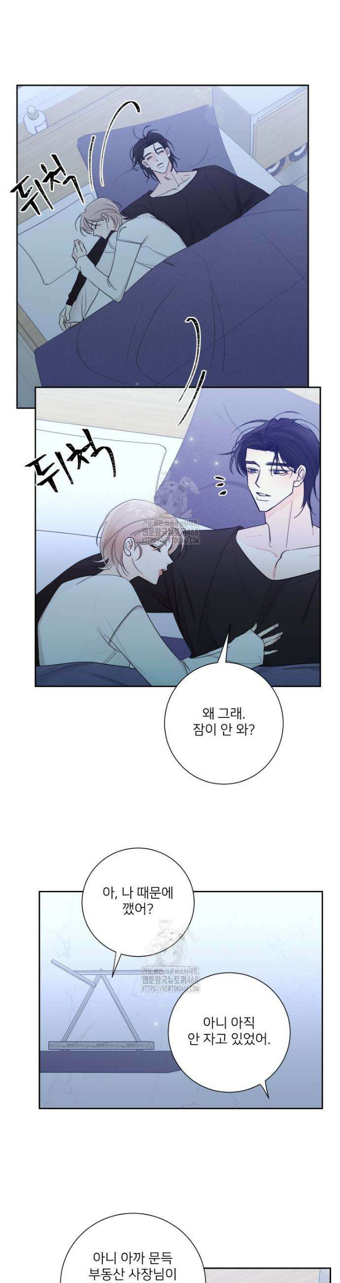 내 남자의 청첩장 117화 13