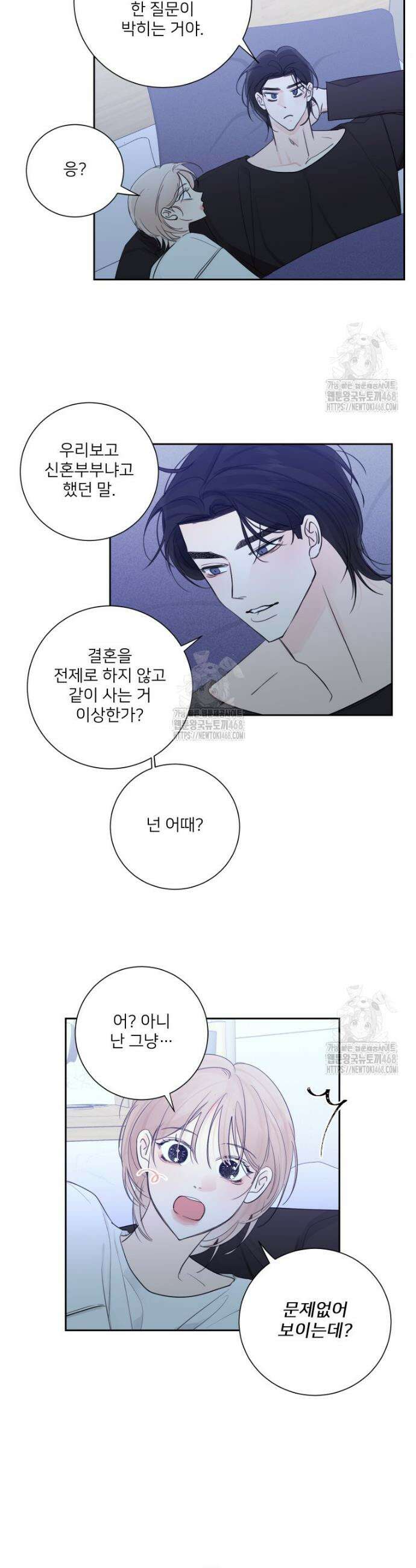 내 남자의 청첩장 117화 14