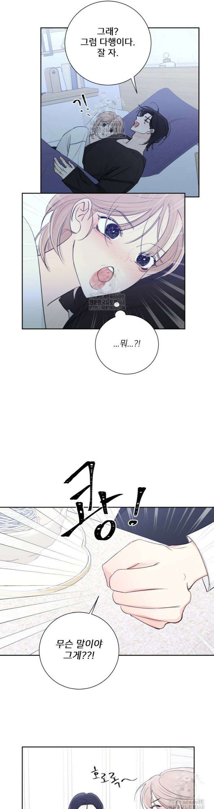 내 남자의 청첩장 117화 15