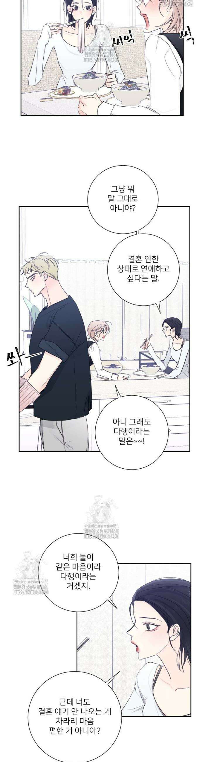 내 남자의 청첩장 117화 16