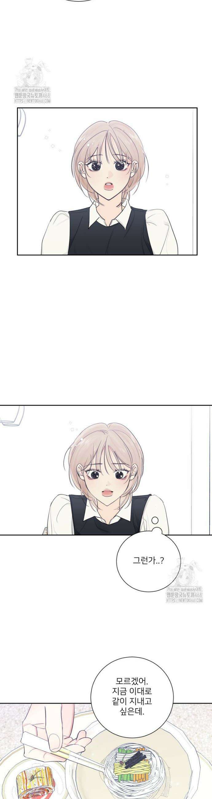 내 남자의 청첩장 117화 17