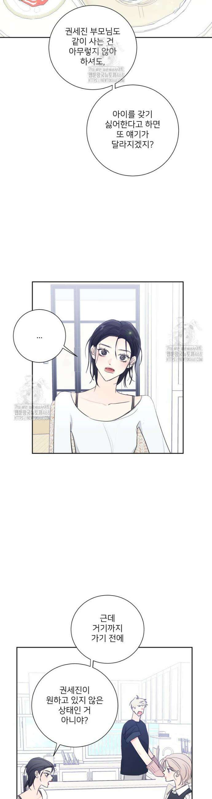 내 남자의 청첩장 117화 18