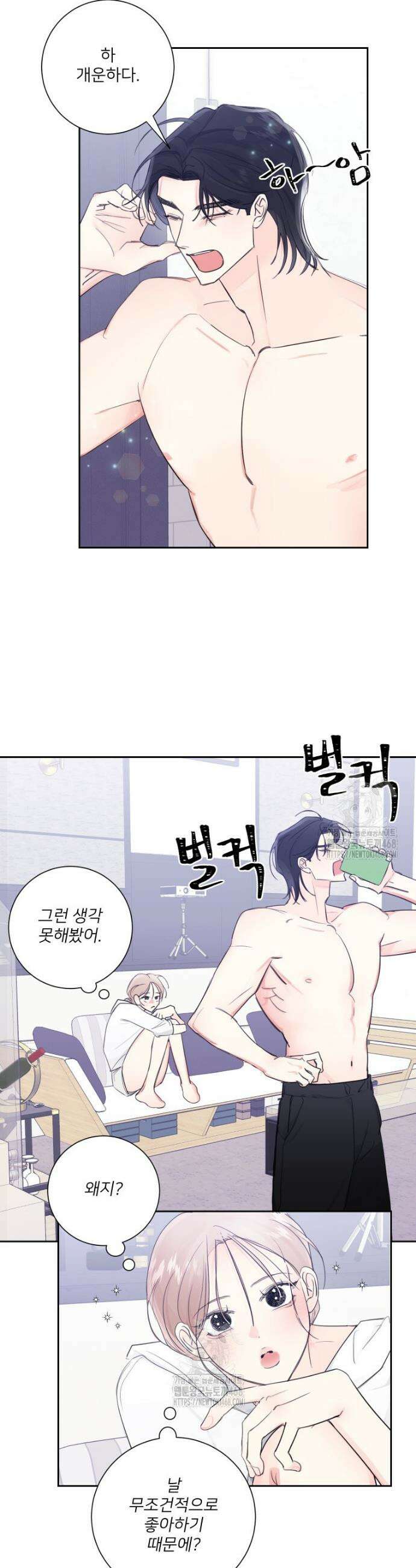내 남자의 청첩장 117화 20