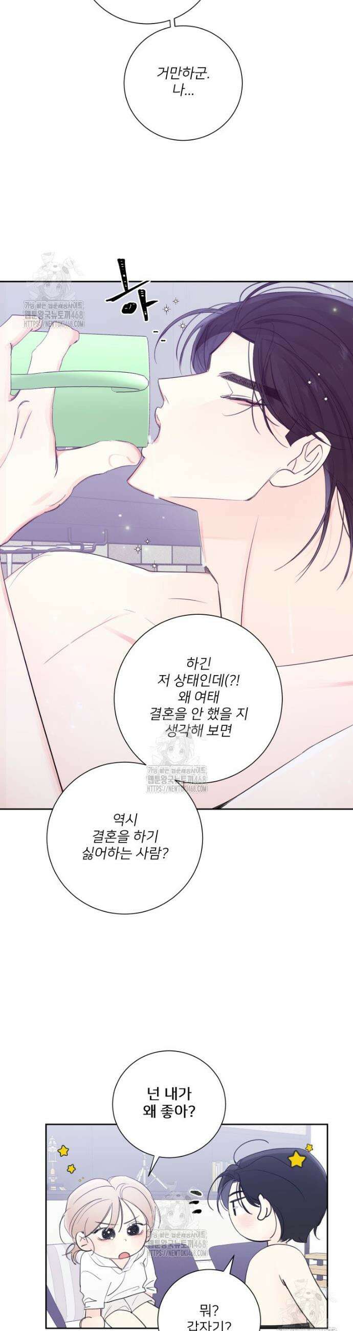 내 남자의 청첩장 117화 21