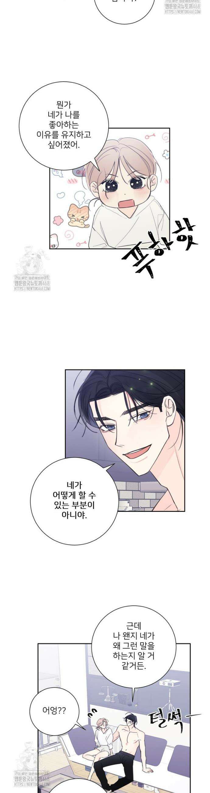 내 남자의 청첩장 117화 22