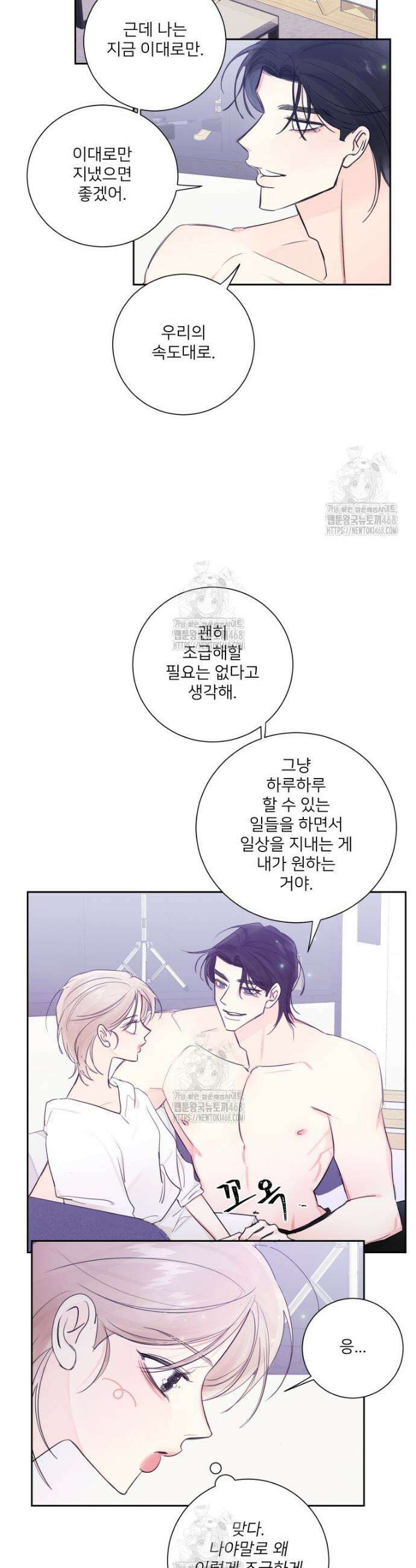 내 남자의 청첩장 117화 23