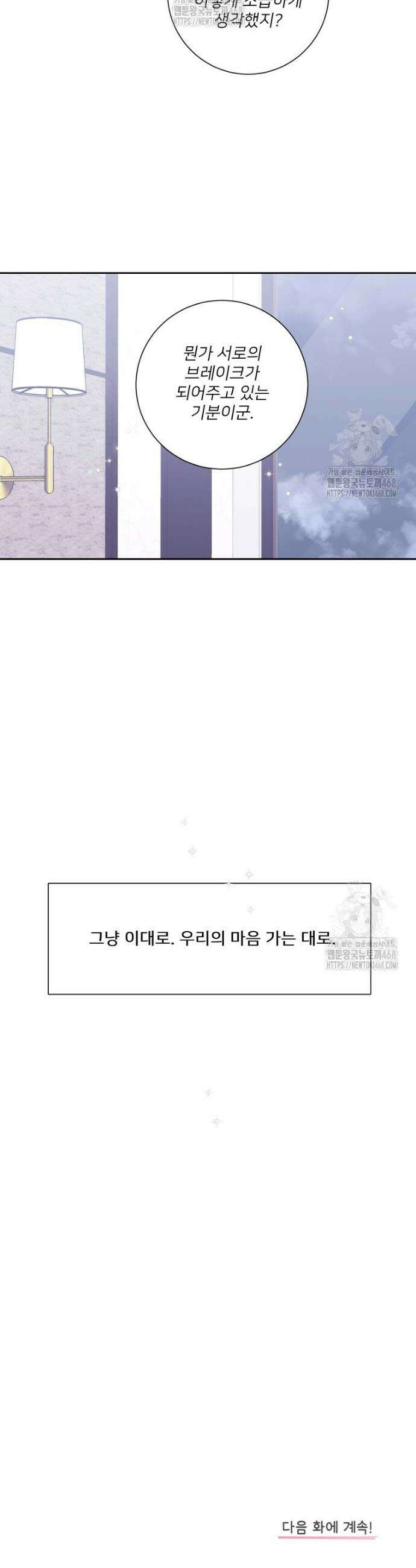 내 남자의 청첩장 117화 24