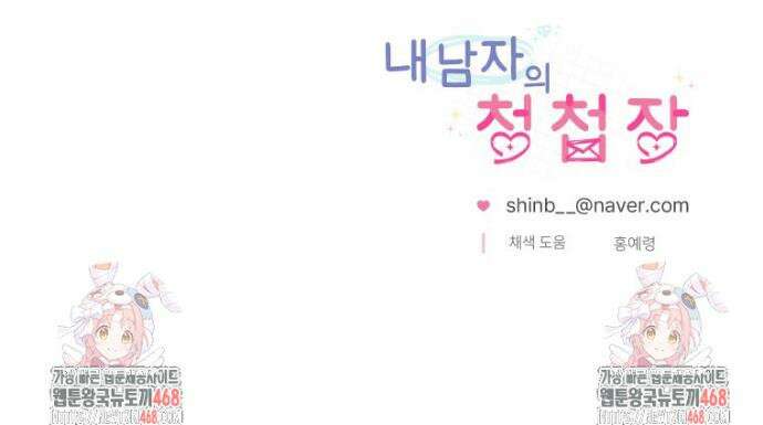 내 남자의 청첩장 117화 25