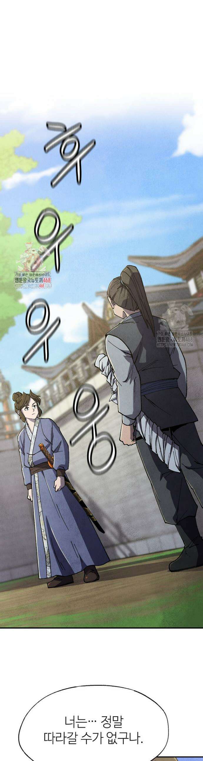 남궁세가 천재 외손자 73화 1