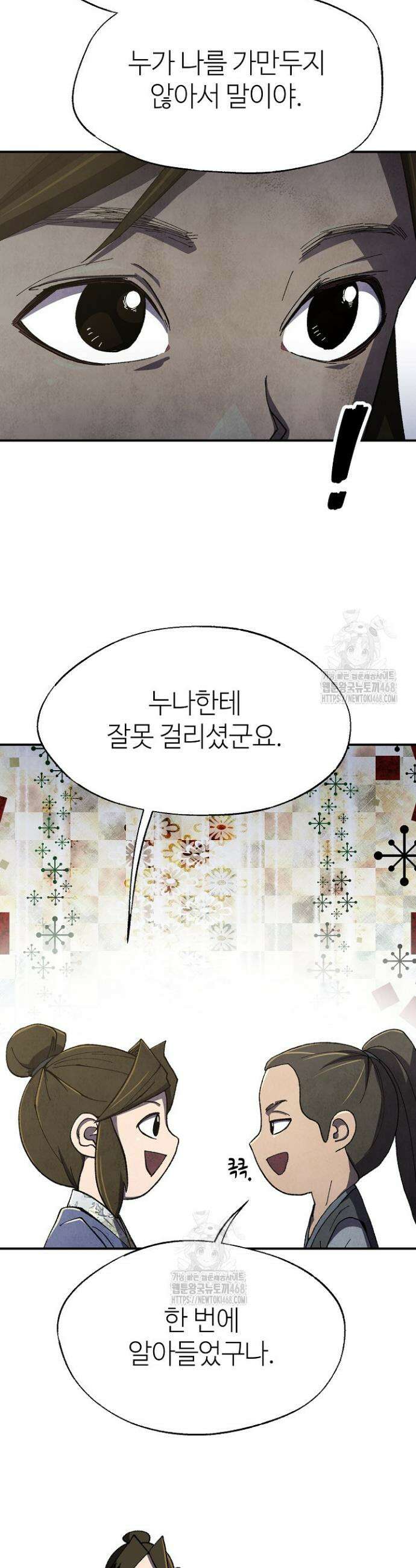 남궁세가 천재 외손자 73화 4