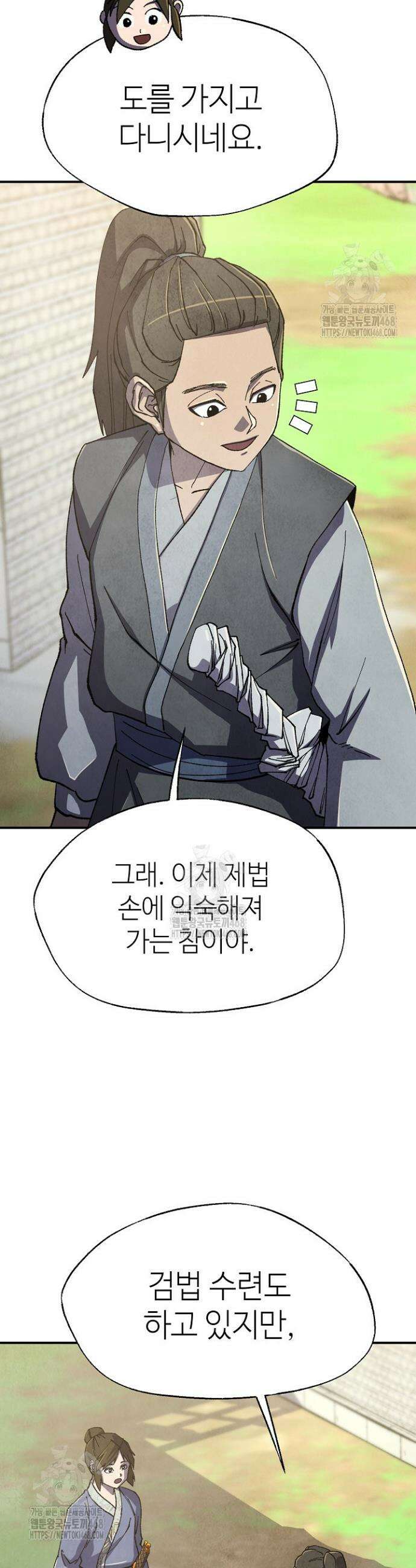 남궁세가 천재 외손자 73화 5