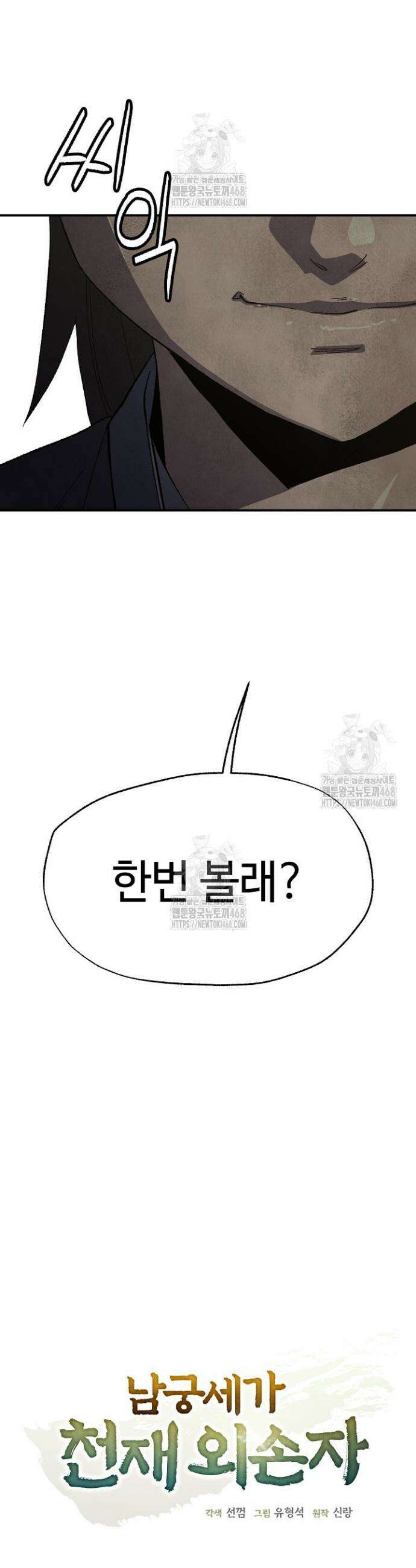 남궁세가 천재 외손자 73화 7