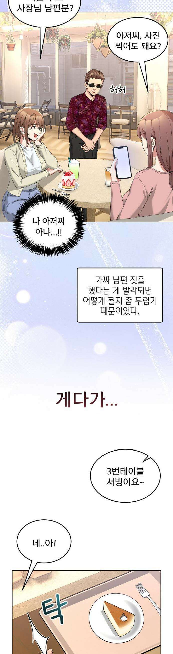 금남톡방 24화 3