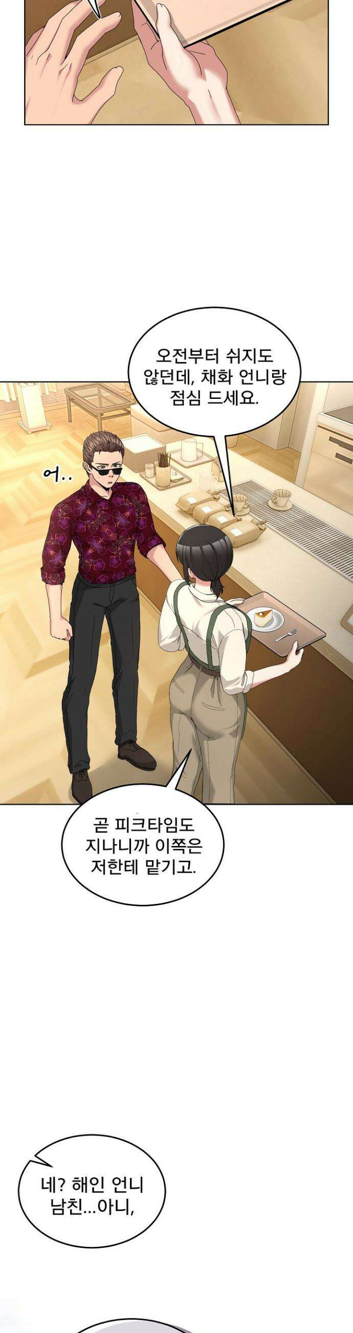 금남톡방 24화 4