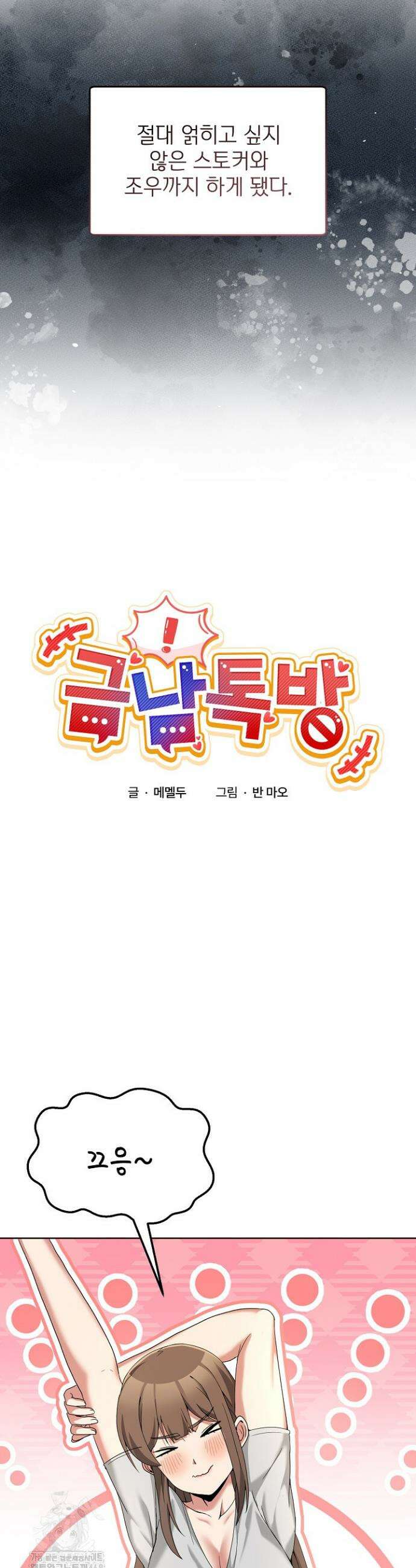 금남톡방 24화 6