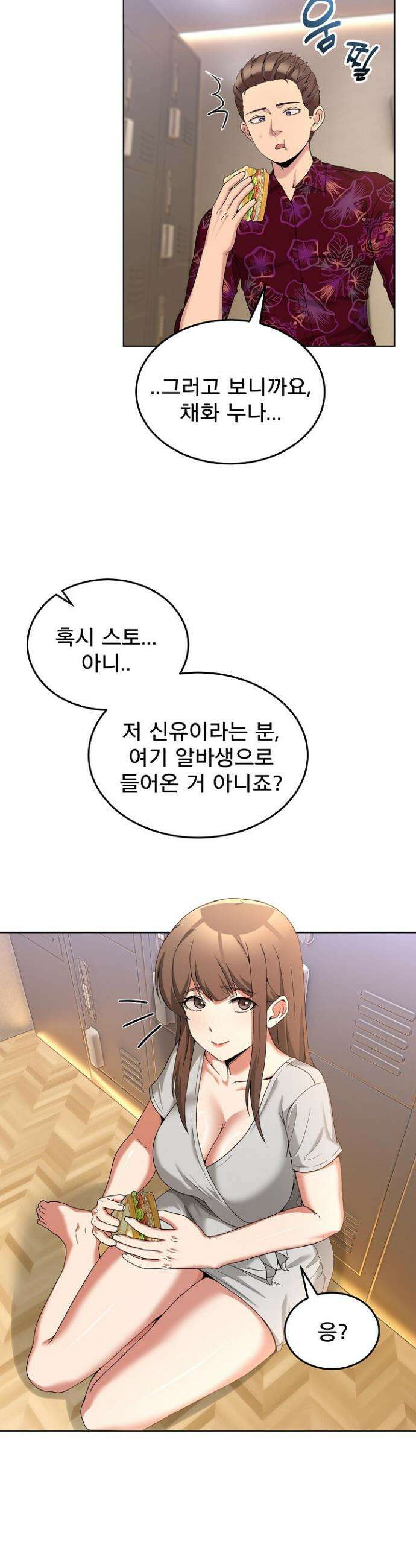 금남톡방 24화 8