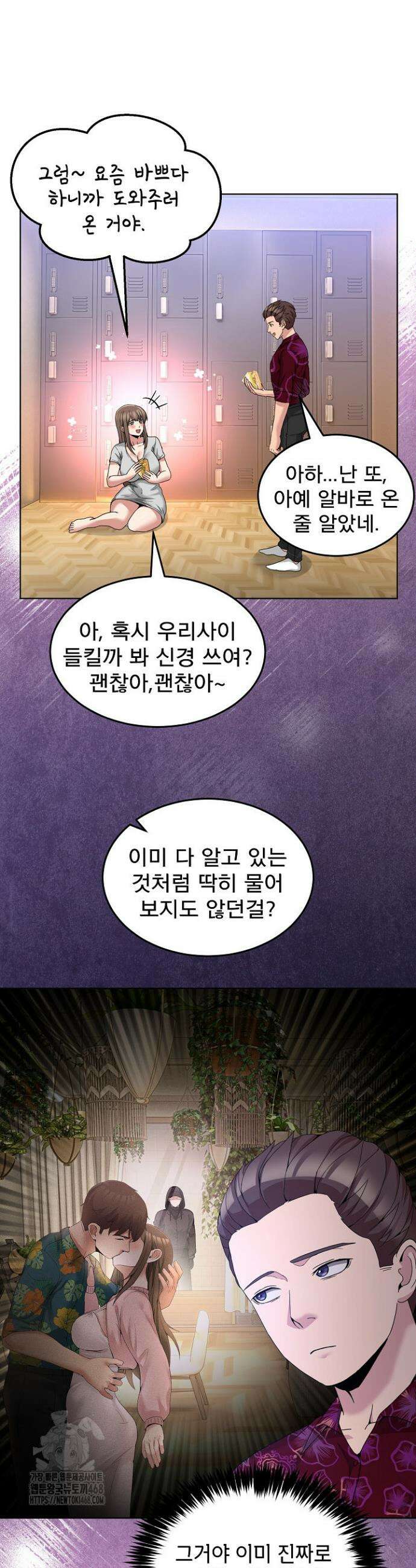금남톡방 24화 9