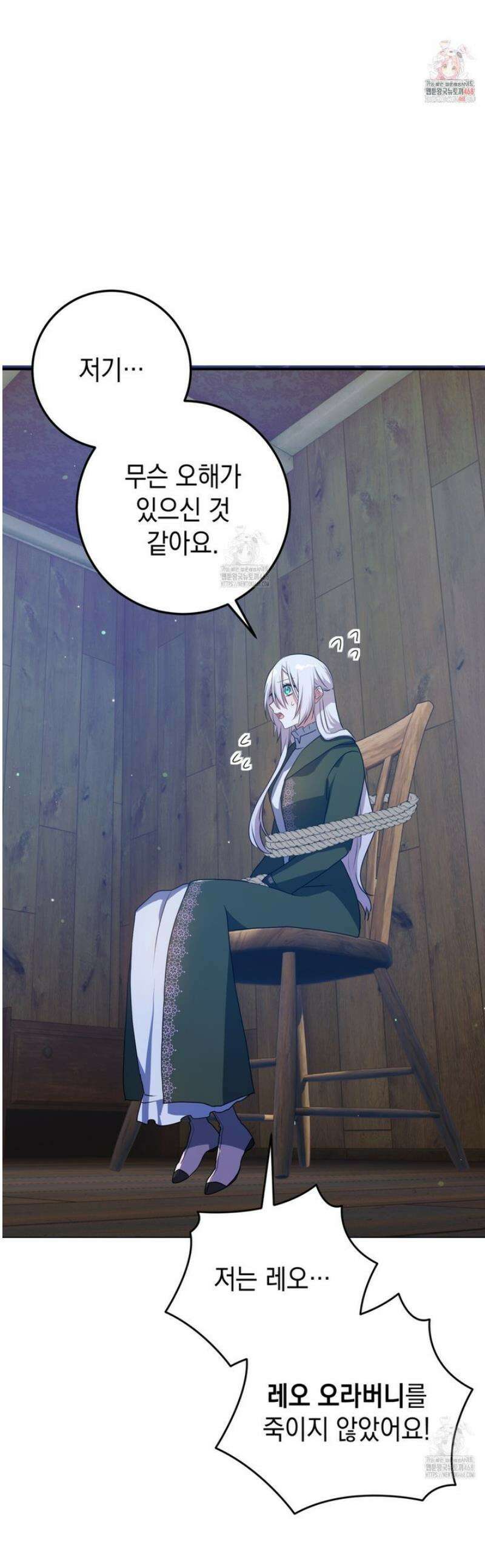 소꿉친구들이 나를 죽이려 한다 53화 1