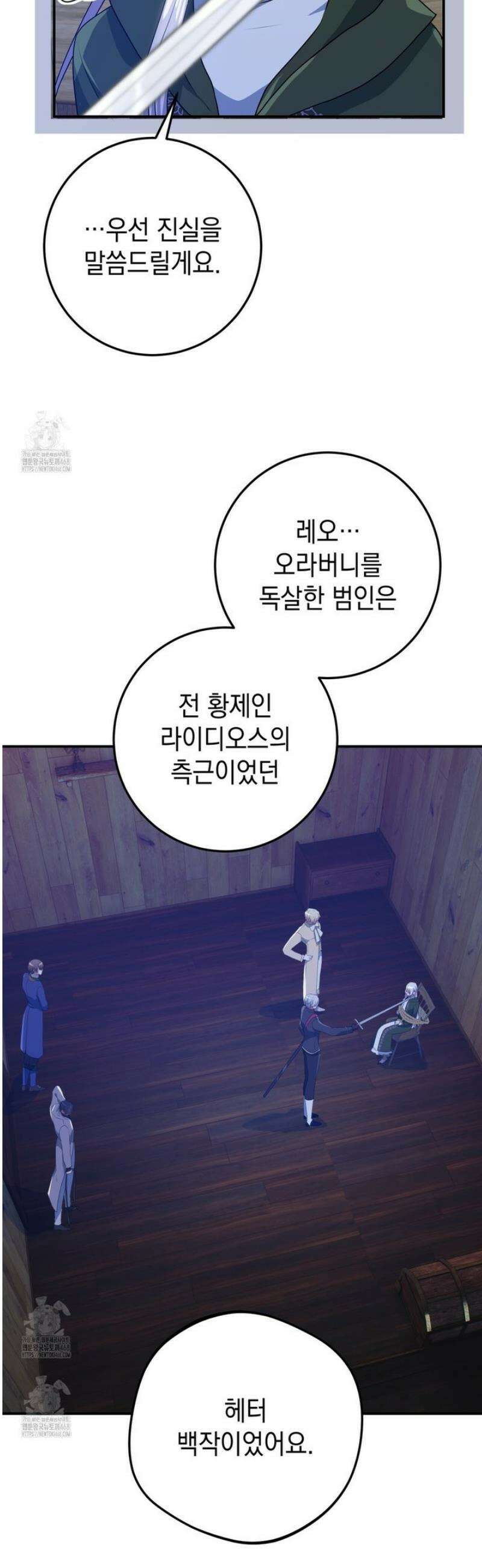 소꿉친구들이 나를 죽이려 한다 53화 6