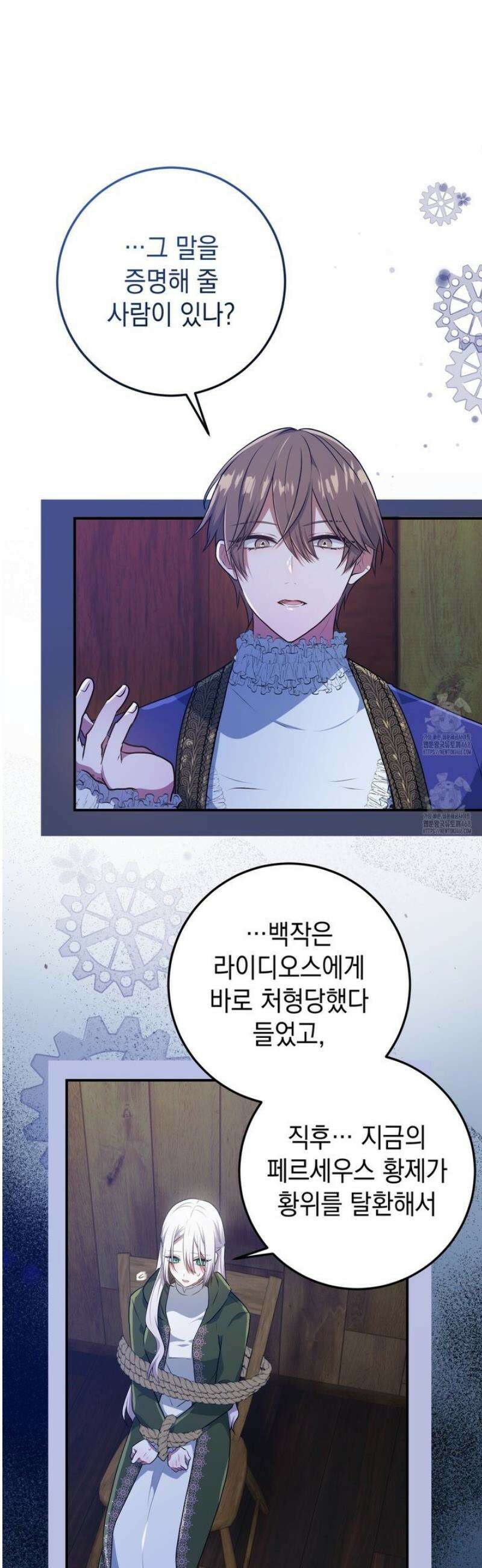 소꿉친구들이 나를 죽이려 한다 53화 7