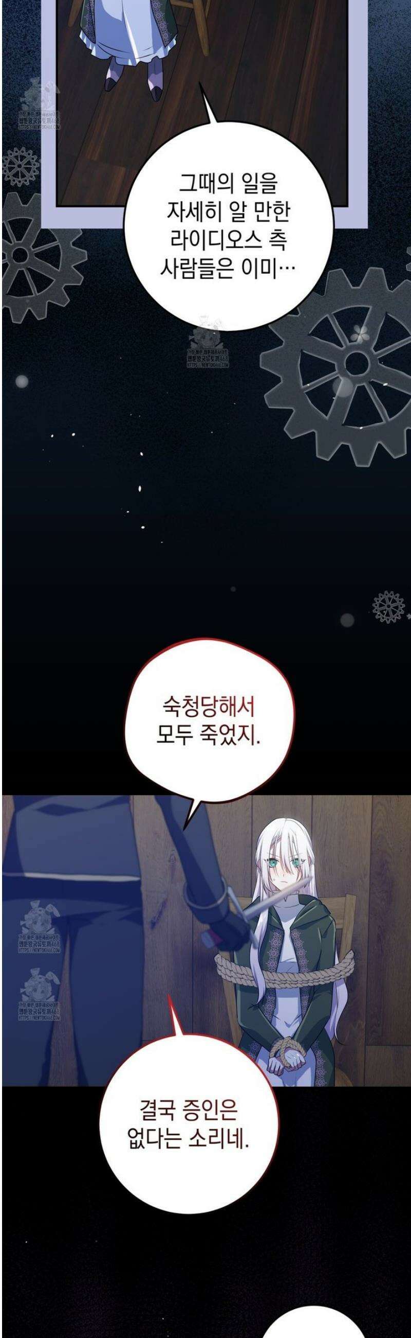 소꿉친구들이 나를 죽이려 한다 53화 8