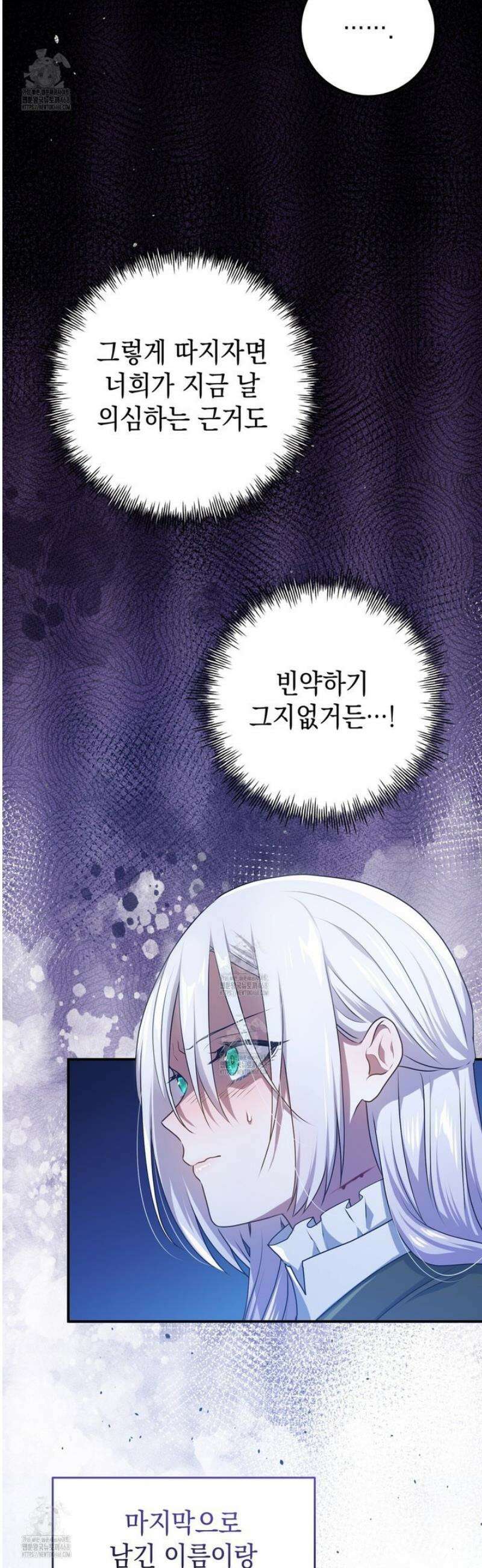 소꿉친구들이 나를 죽이려 한다 53화 9