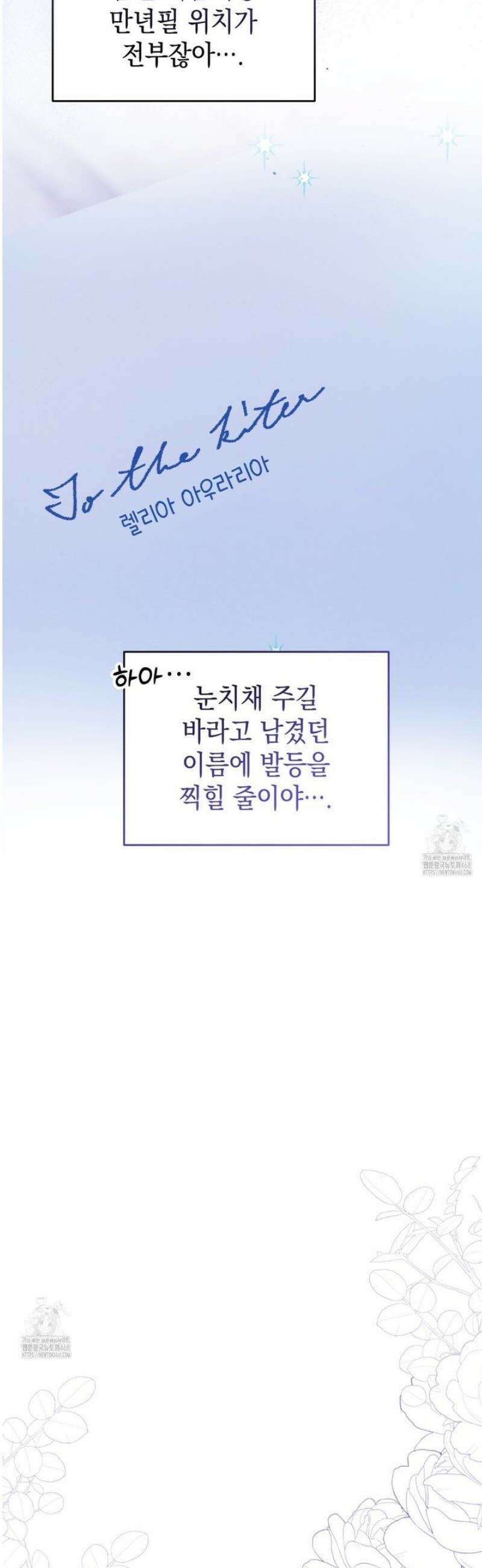 소꿉친구들이 나를 죽이려 한다 53화 10