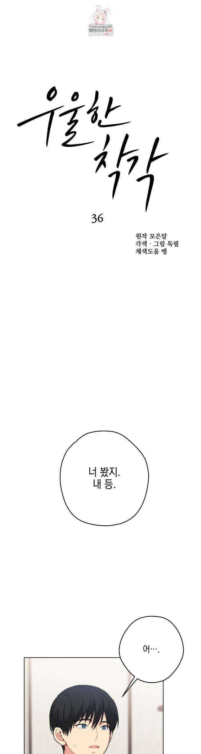 우울한 착각 36화 1