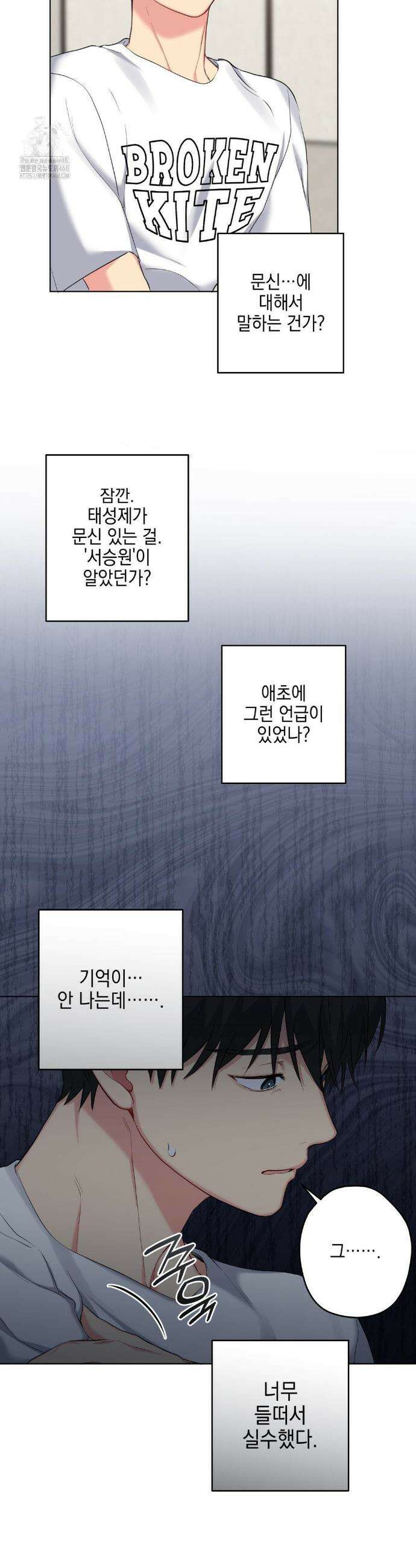 우울한 착각 36화 2