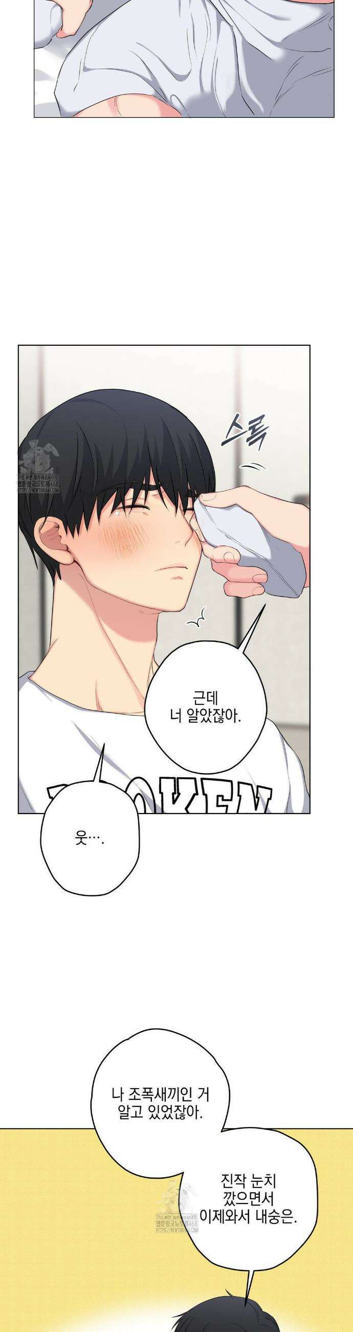우울한 착각 36화 7