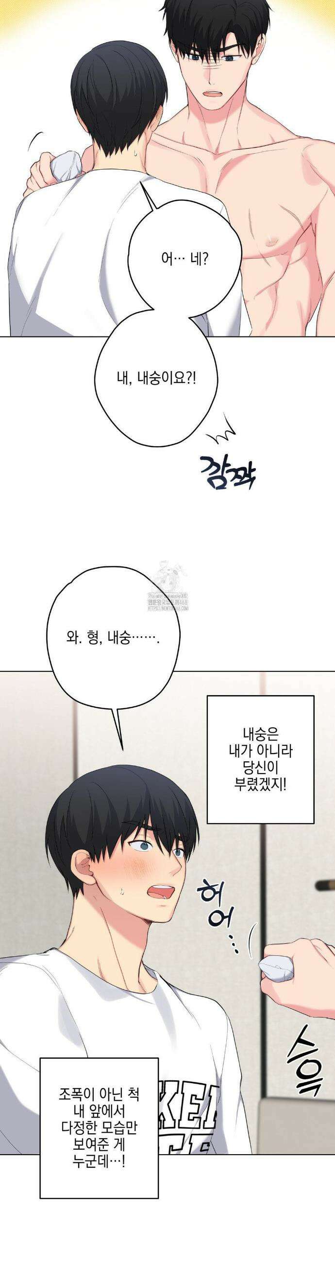 우울한 착각 36화 8