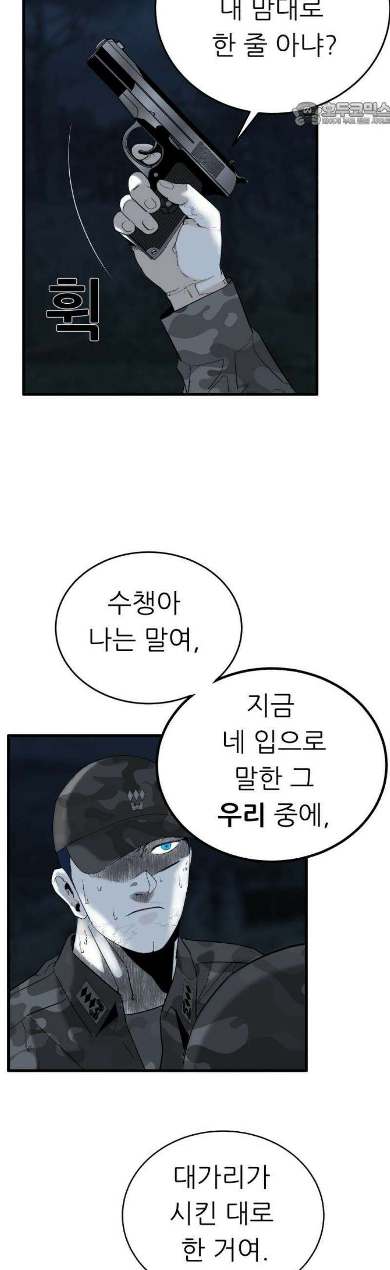 닥터아미 20화 7