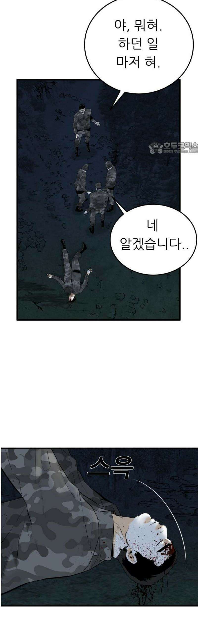 닥터아미 20화 9