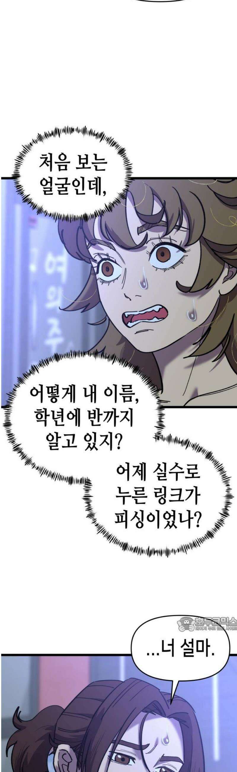 너의 완두콩을 먹고 싶어! 14화 - 이거 제대로 꼬였네 2