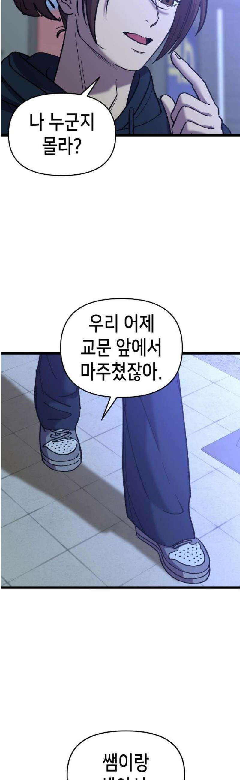 너의 완두콩을 먹고 싶어! 14화 - 이거 제대로 꼬였네 3