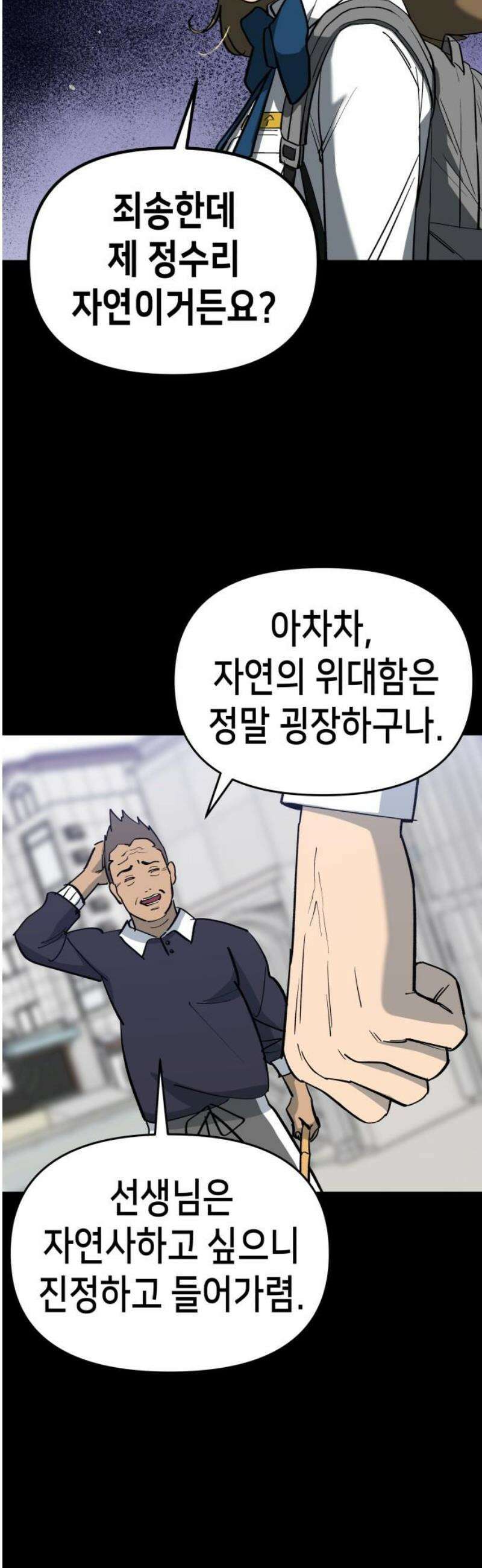 너의 완두콩을 먹고 싶어! 14화 - 이거 제대로 꼬였네 6