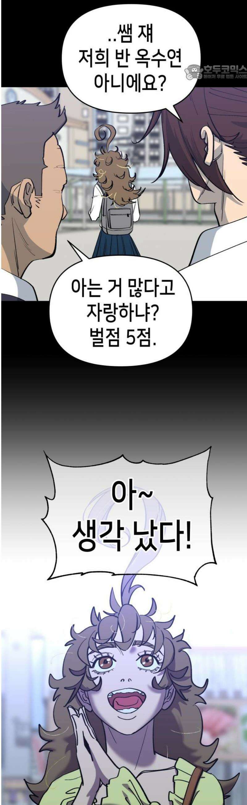 너의 완두콩을 먹고 싶어! 14화 - 이거 제대로 꼬였네 7
