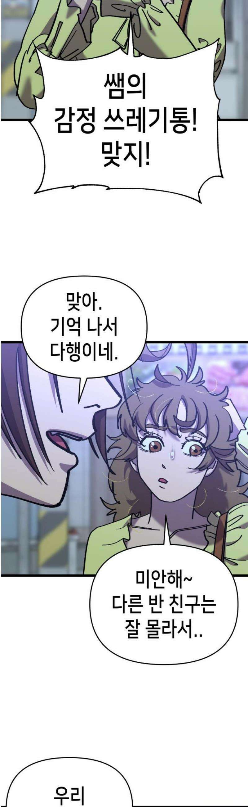 너의 완두콩을 먹고 싶어! 14화 - 이거 제대로 꼬였네 8