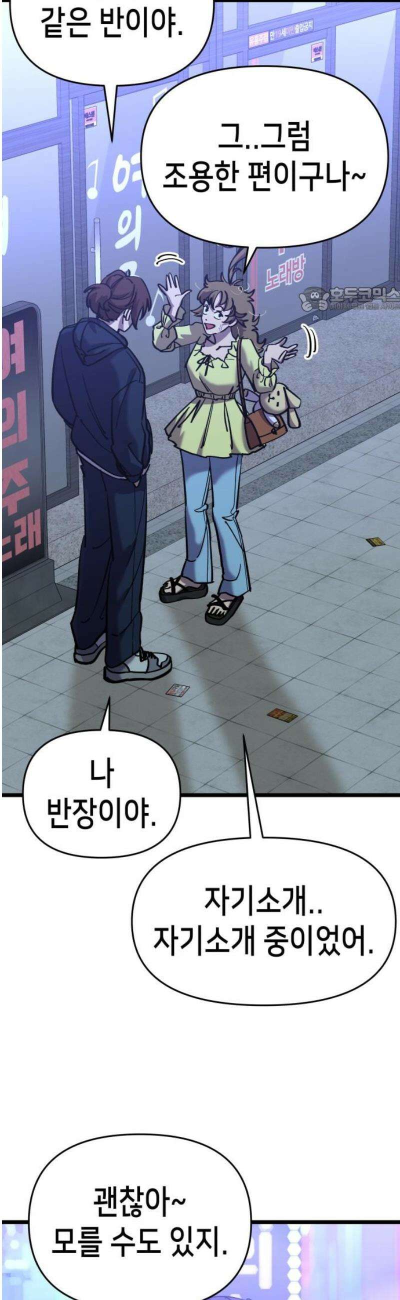 너의 완두콩을 먹고 싶어! 14화 - 이거 제대로 꼬였네 9