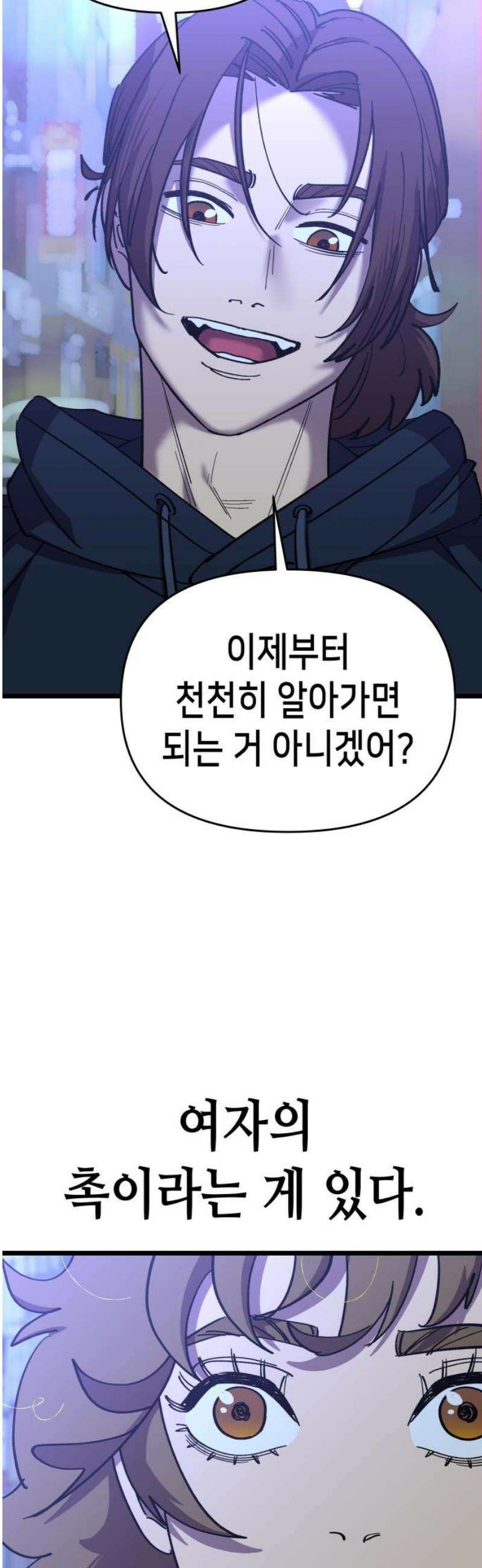 너의 완두콩을 먹고 싶어! 14화 - 이거 제대로 꼬였네 10