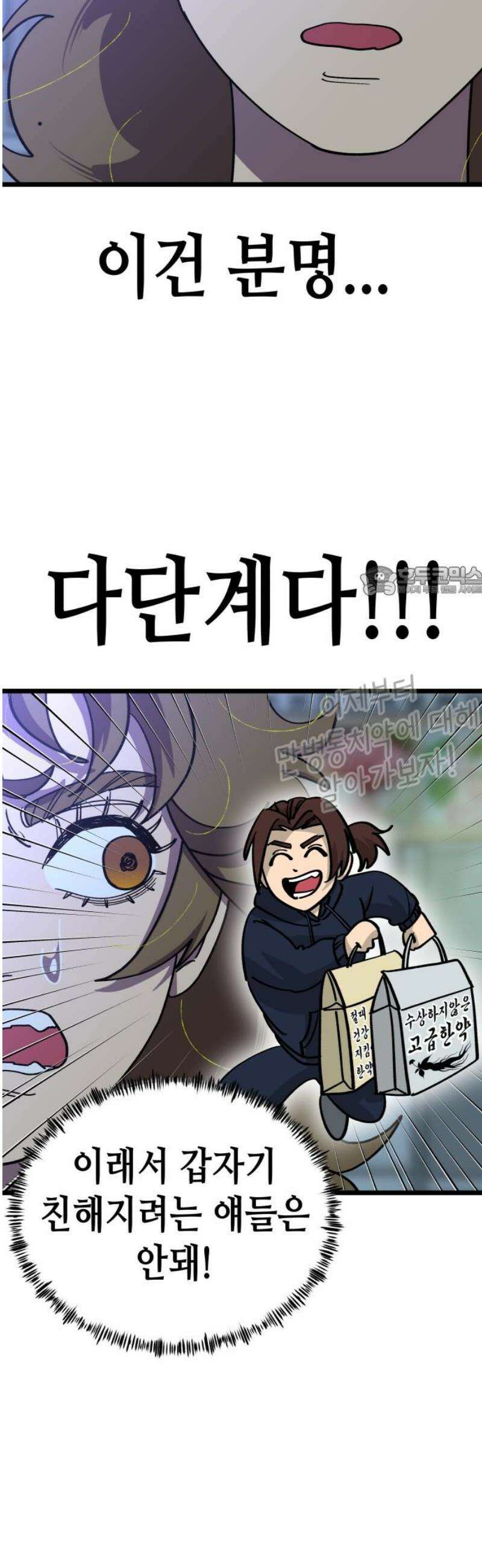 너의 완두콩을 먹고 싶어! 14화 - 이거 제대로 꼬였네 11